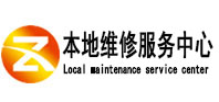 易县本地维修服务中心（中讯网）